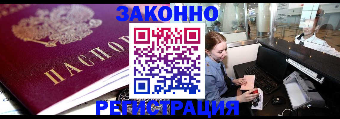 временная регистрация недорого в Сельцо