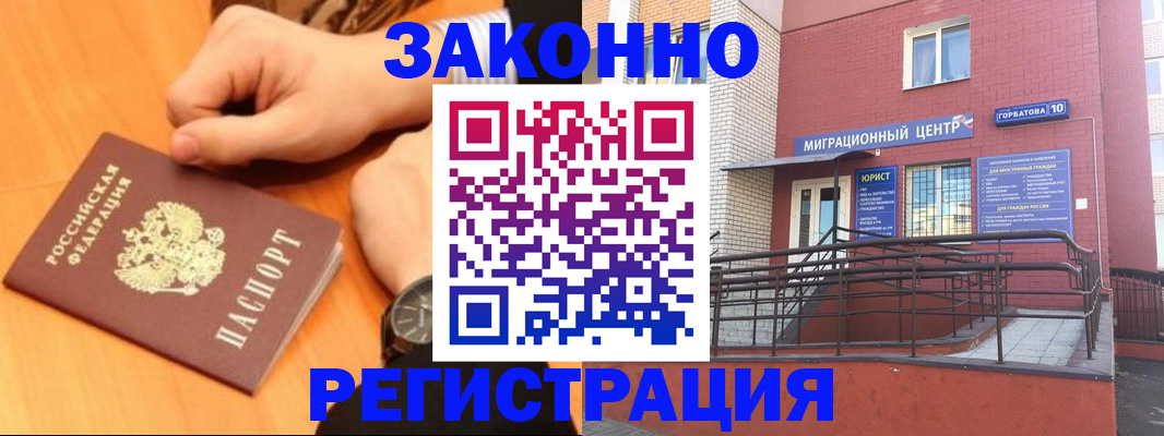 прописка в Сельцо