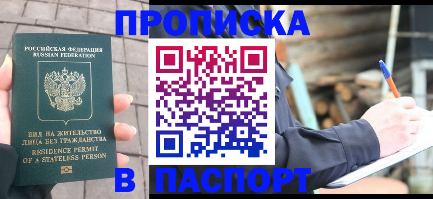 прописка гарантия в Сельцо