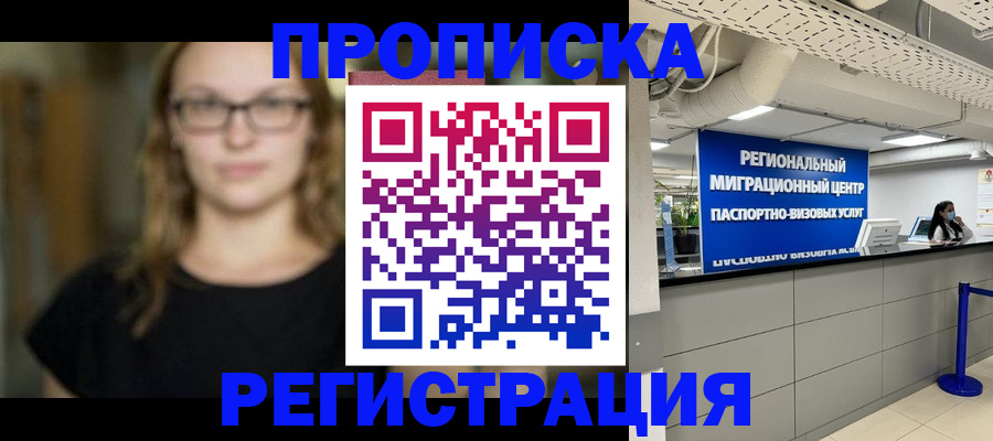 купить прописку в Сельцо